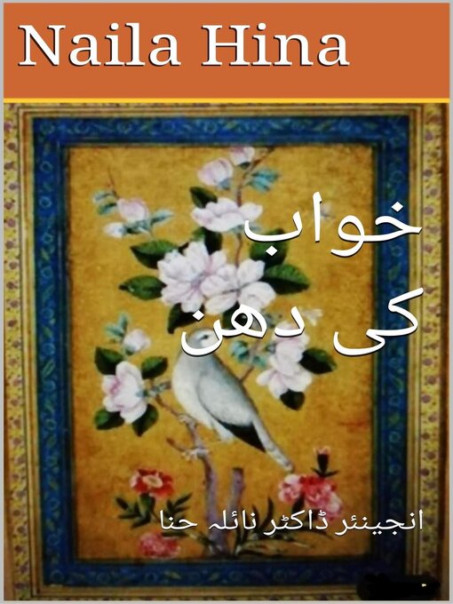 Title details for خواب کی دھن by Naila Hina - Available